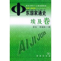 中东国家通史·埃及卷