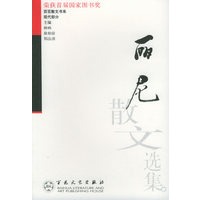丽尼散文选集——百花散文书系·现代散文丛书