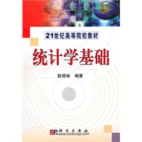 统计学基础