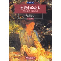 恋爱中的女人（彩色插图本）