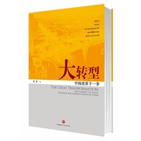 大转型