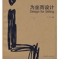 为坐而设计（含光盘）