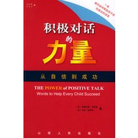 积极对话的力量：从自信到成功