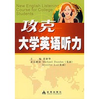 攻克大学英语听力（随书赠送MP3光盘）