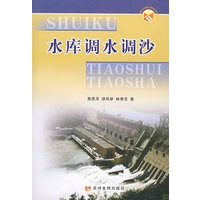 水库调水调沙