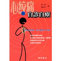 心绞痛的自诊自療