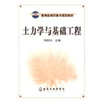 土力学与基础工程/教育部高职高专规划教材