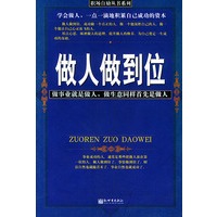 做人做到位