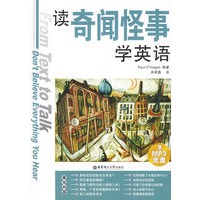 读奇闻怪事学英语（含MP3光盘）