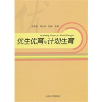 优生优育与计划生育
