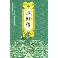 四大名著儿童版：水浒传