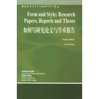 如何写研究论文与学术报告