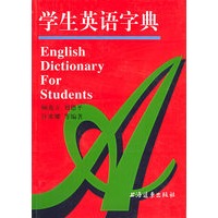 学生英语字典