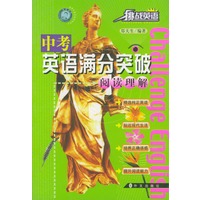 中考英语满分突破--阅读理解