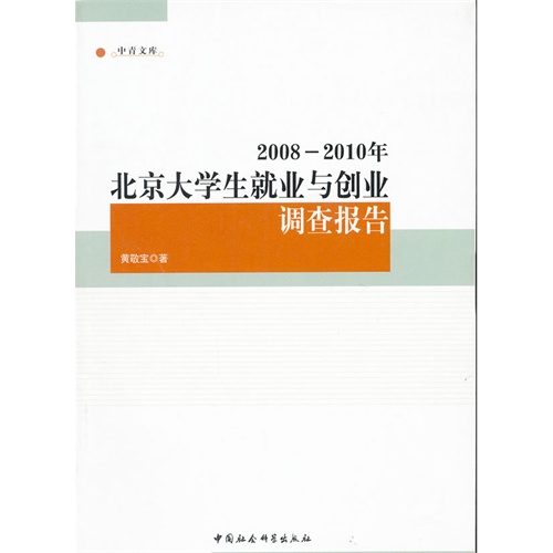 【2015年北京大学生就业报告】