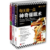 每天用一点神奇催眠术+每天用一点办公室超实用心理学（赠攻心的艺术：《瞬间掌握人心》）