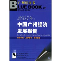 2005年:中国首都发展报告