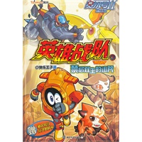 赛尔号Ⅱ——英雄战队⑥禁忌双生的诅咒