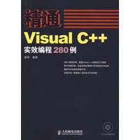 精通——Visual C++实效编程280例