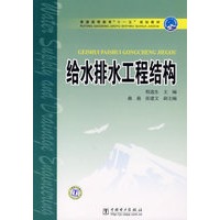 给水排水工程结构