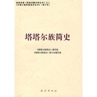 塔塔尔族简史