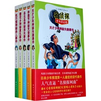 名侦探梦水清志郎事件簿1-5（日本少年推理第一人最受欢迎代表作，人气直逼“名侦探柯南”!）