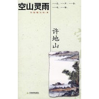 空山灵雨