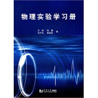 物理实验学习册