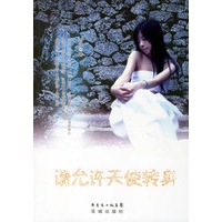 请允许天使转身
