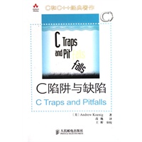 C陷阱与缺陷