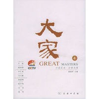 大家·4