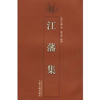 江藩集/清代学者文集丛刊