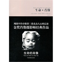 生命的肖像（周国平推荐，以最真实的方式，记录生命的本质）