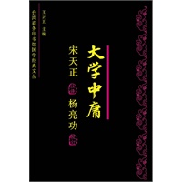 大学中庸今注今译——南怀瑾、毛子水等大师平生总结性发言。