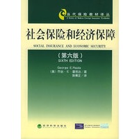 社会保险和经济保障（第六版）——当代保险教材译丛