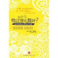为什么他过得比我好?(居家理财必修的8节课)
