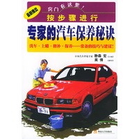 专家的汽车保养秘诀