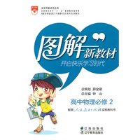 图解新教材_高中物理必修2(人教实验版)
