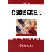 药品包装实用技术