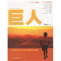 巨人.2006年刊