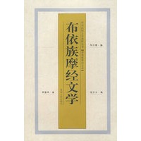 布依族摩经文学