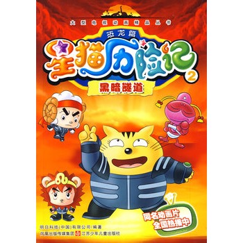 黑暗使者/波罗鸡与大头鹰(6)/¥7.0/苍龙动漫/广东人民 ...