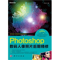 Photoshop数码人像照片后期精修（81个教学视频，演示时间长达340分钟。全彩DVD)