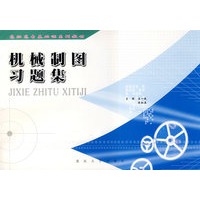 机械制图习题集