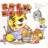 花斑虎家的电话