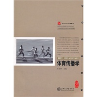 体育传播学