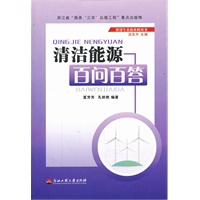 清洁能源百问百答