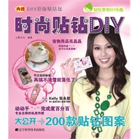 时尚贴钻DIY（附赠超值DIY彩饰贴钻包，闪亮贴钻，最IN款式，超简技法大解析！）