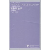 税收政治学（新）