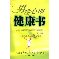 男性心理健康书